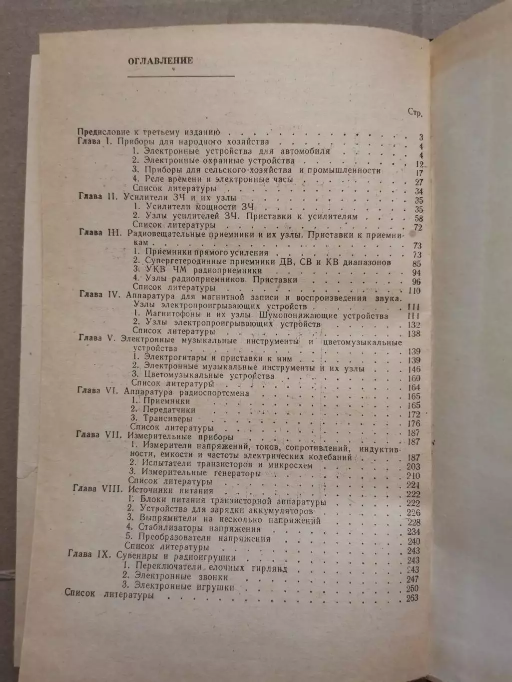 Радиолюбительские схемы. Э. П. Борноволоков, 6