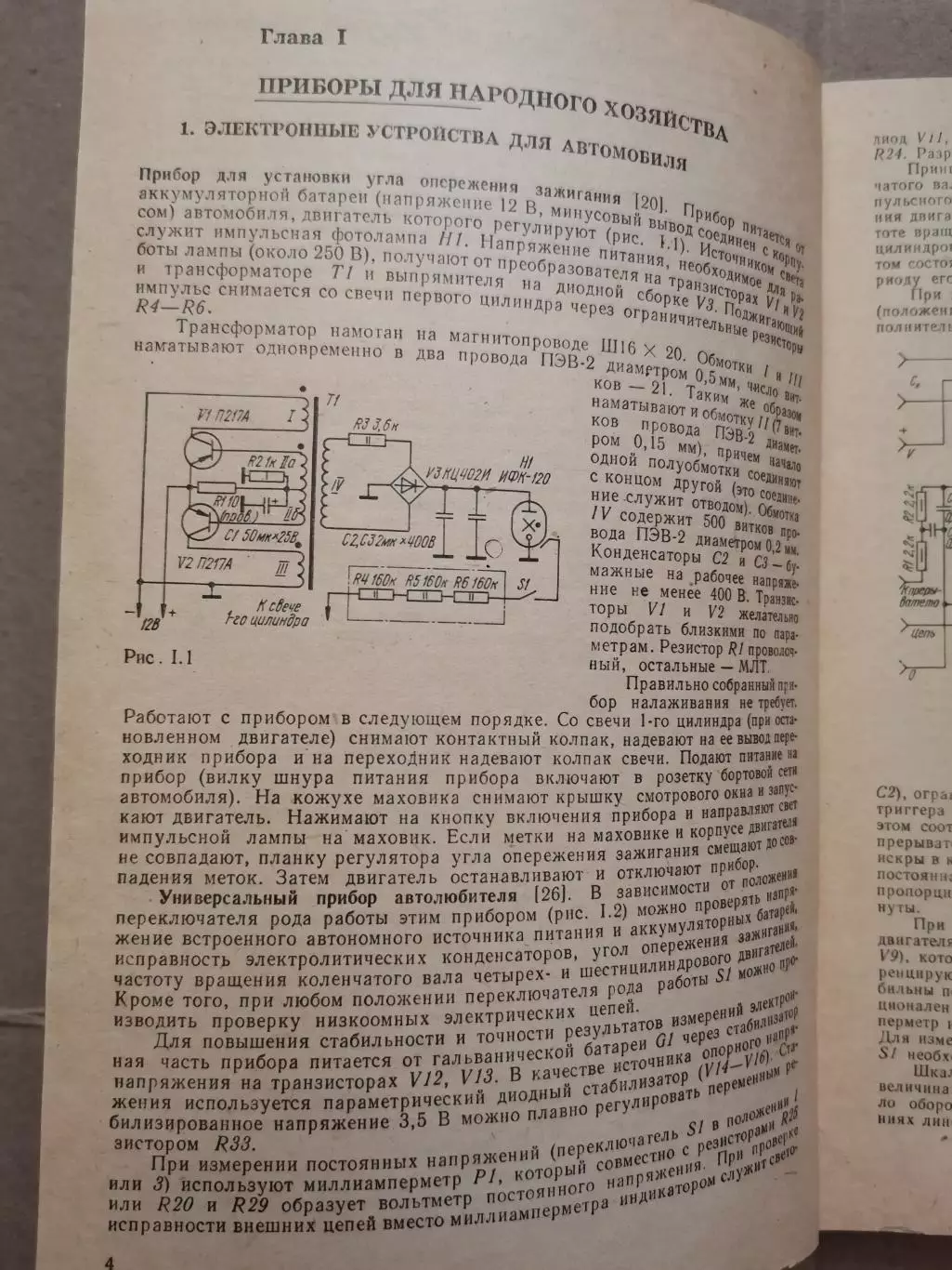 Радиолюбительские схемы. Э. П. Борноволоков, 2