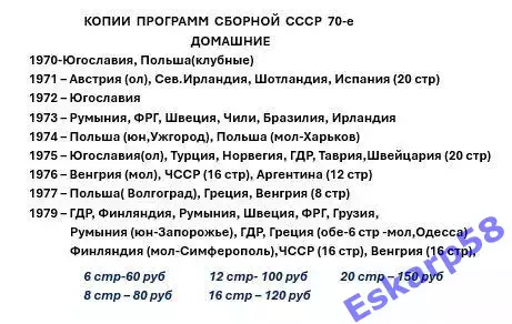 Сборная. СССР. 1970-1979 г.г. 1