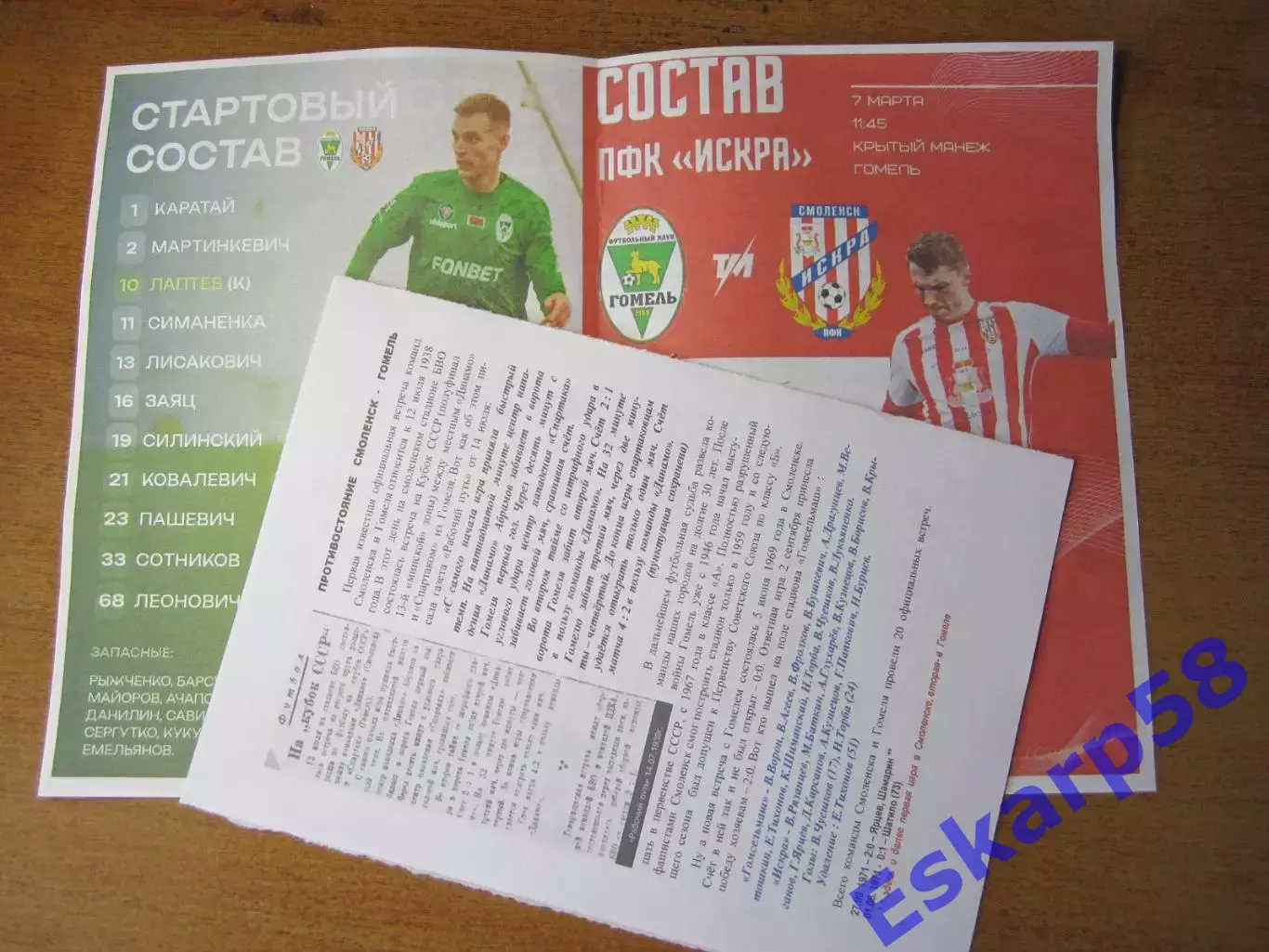 Гомель - ИскраСмоленск. 7.03.2026 1