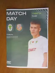 Гомель - ИскраСмоленск. 7.03.2026