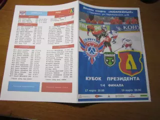 СлавутичСмоленск - Лида. Кубок. президента.плей-офф.17-19.03.2026.