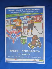 СлавутичСмоленск - Шахтёр.Солигорск. Полуфинал