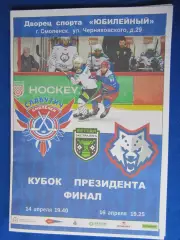 СлавутичСмоленск - Металлург. Жлобин.Финал.