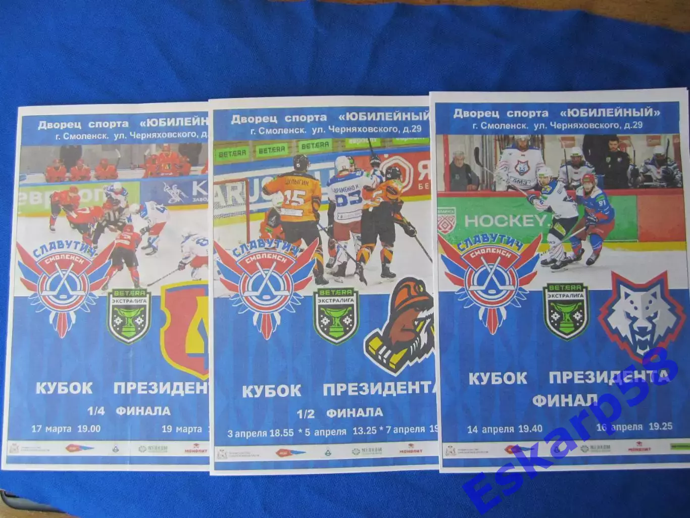 СлавутичСмоленск . Плей-офф.