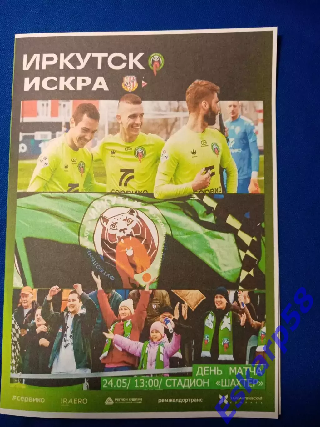 Иркутск - Искра.Смоленск. 24.05.2026