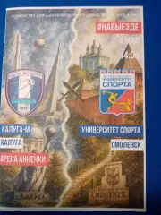 Калуга-М- Университет. спорта. Смоленск. СФФ Центр. 4.05.2026