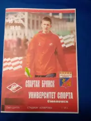 Спартак. Брянск- Университет. спорта. Смоленск. СФФ Центр. 16.05.2026