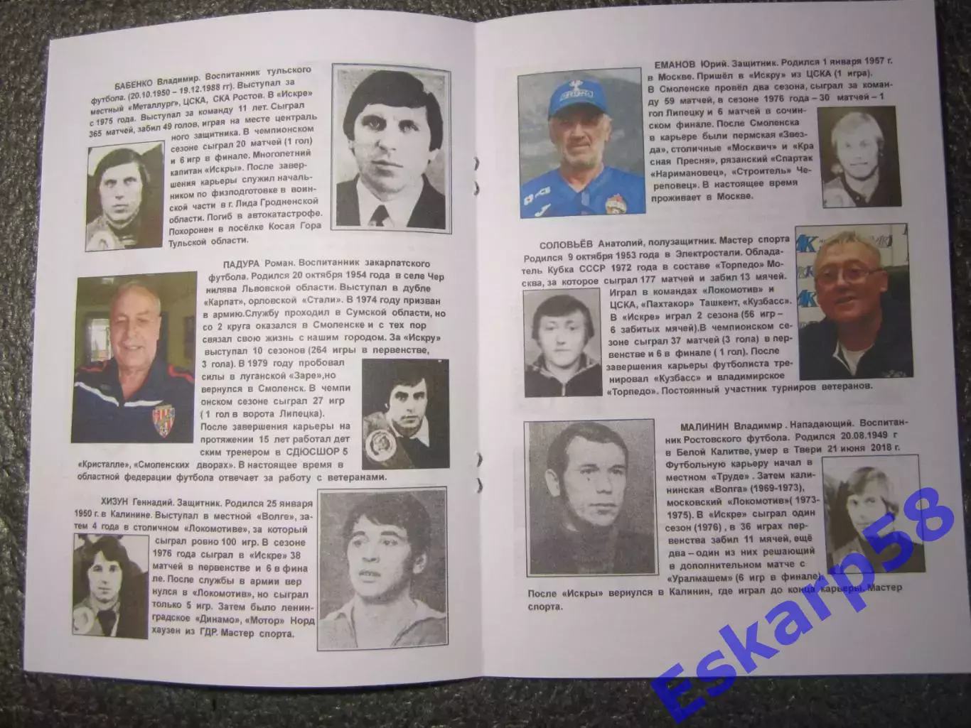 Искра. Смоленск. 50 лет. победы. в.чемпионате. России. 2