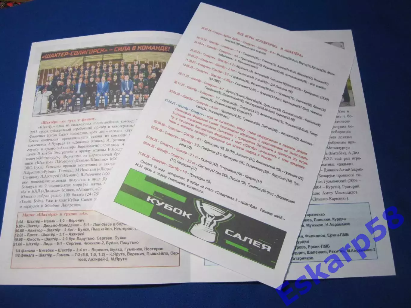 СлавутичСмоленск - ШахтёрСолигорск. Финал. Кубка. Салея. 6.09.2026 1