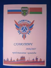 Славутич.Смоленск. 2026/2027.Представление. команды