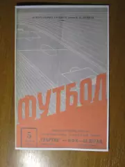 1966 - Спартак Москва - ОФК