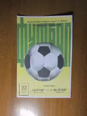 1975 - Спартак Москва - Кёльн