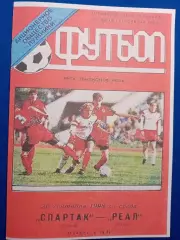 1998. СпартакМосква - РеалМадрид
