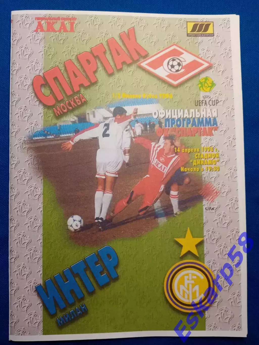 1998. СпартакМосква - ИнтерМилан