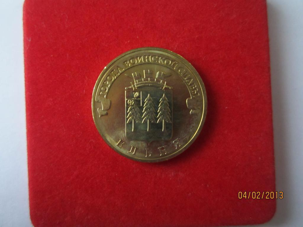 10 руб 2011г Ельня