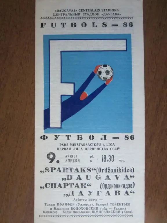 Даугава Рига-Спартак Орджоникидзе-1986