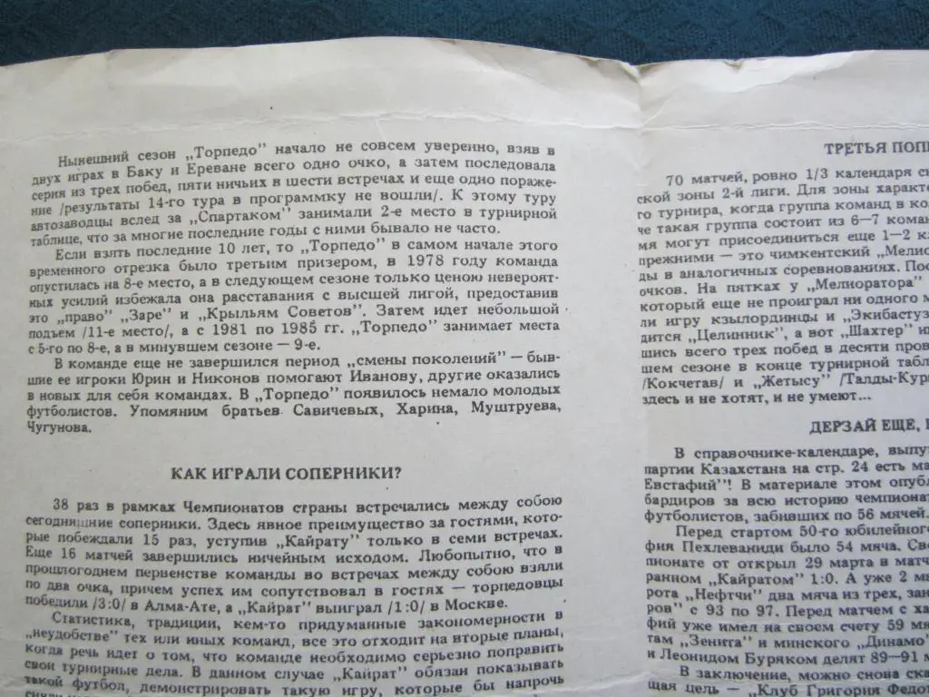 Кайрат Алма-Ата-Торпедо Москва-1987 1