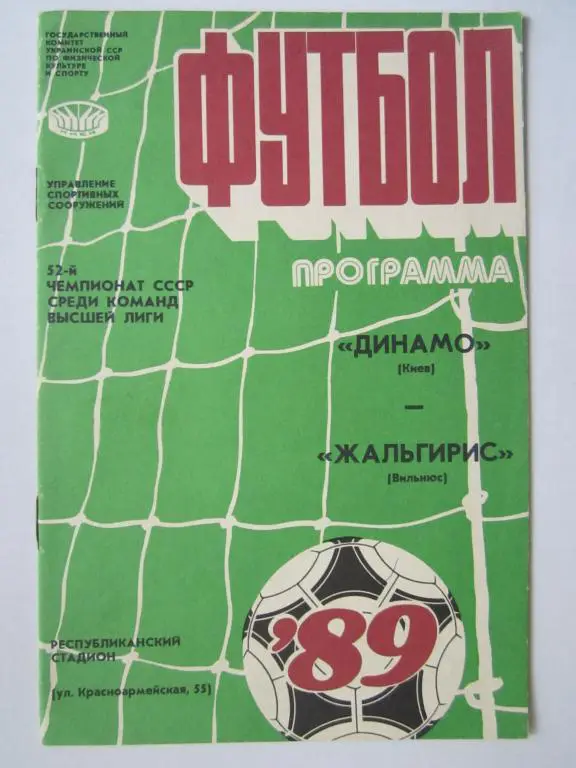 Динамо Киев-Жальгирис-1989