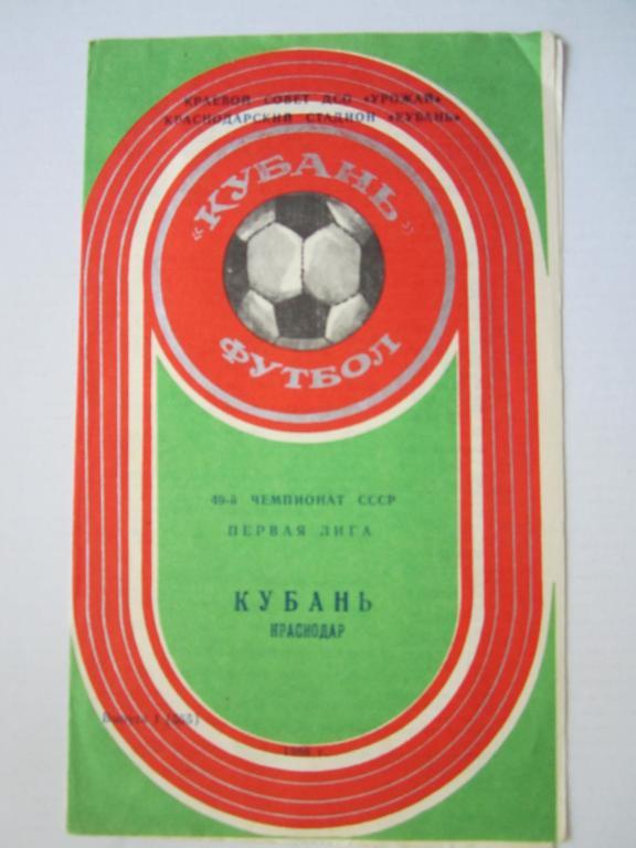 Краснодар-1986