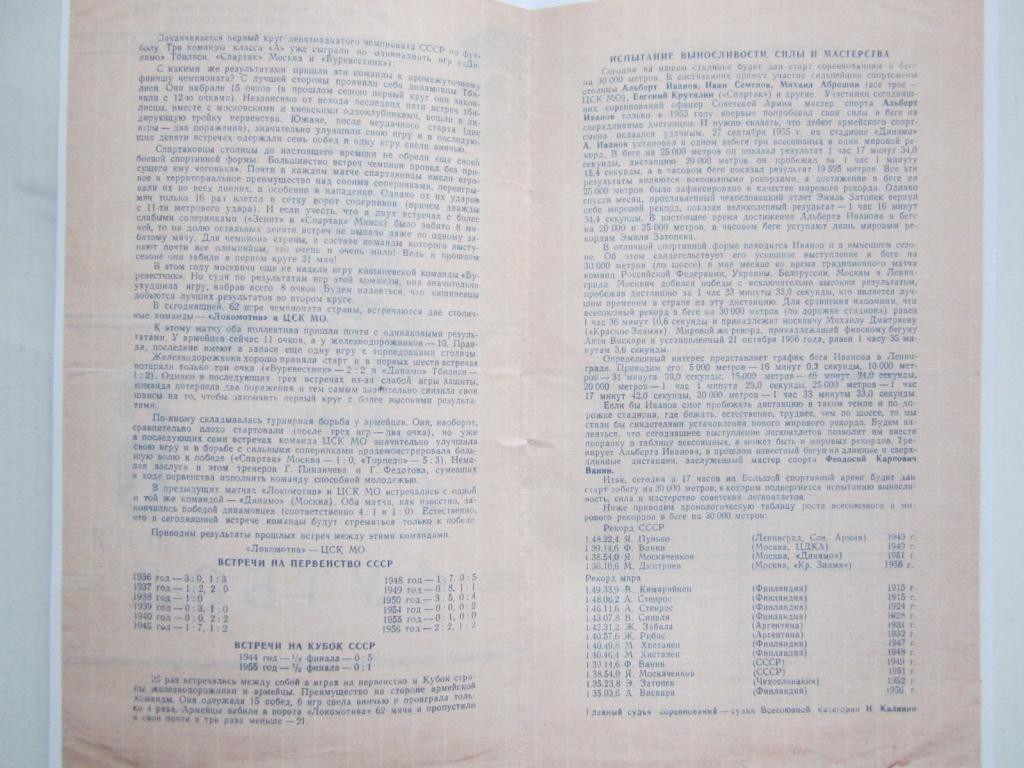 1957.ЦСК МО-Локомотив Москва Москва 2