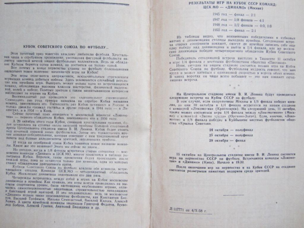 1958.Динамо Москва-ЦСК МО 1