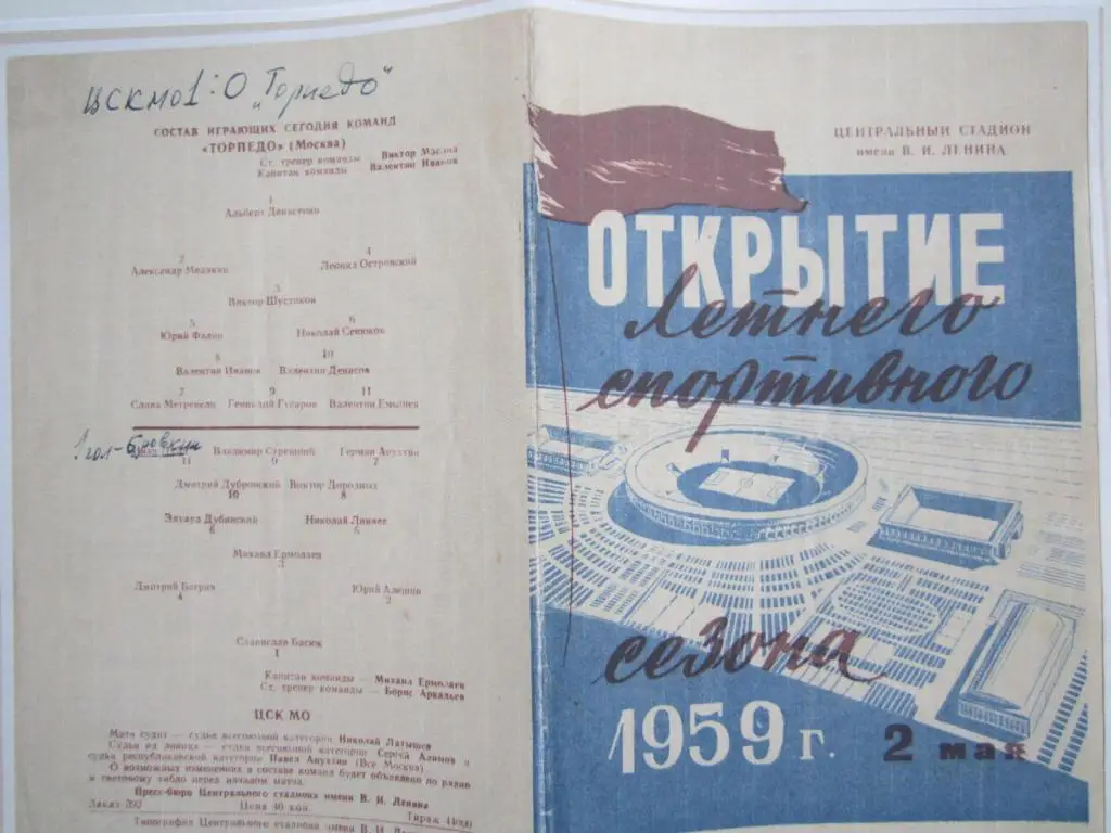 1959.ЦСК МО-Торпедо Москва 1