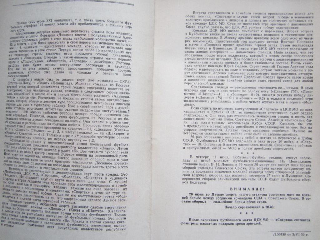 1959.ЦСК МО-Спартак Москва 2