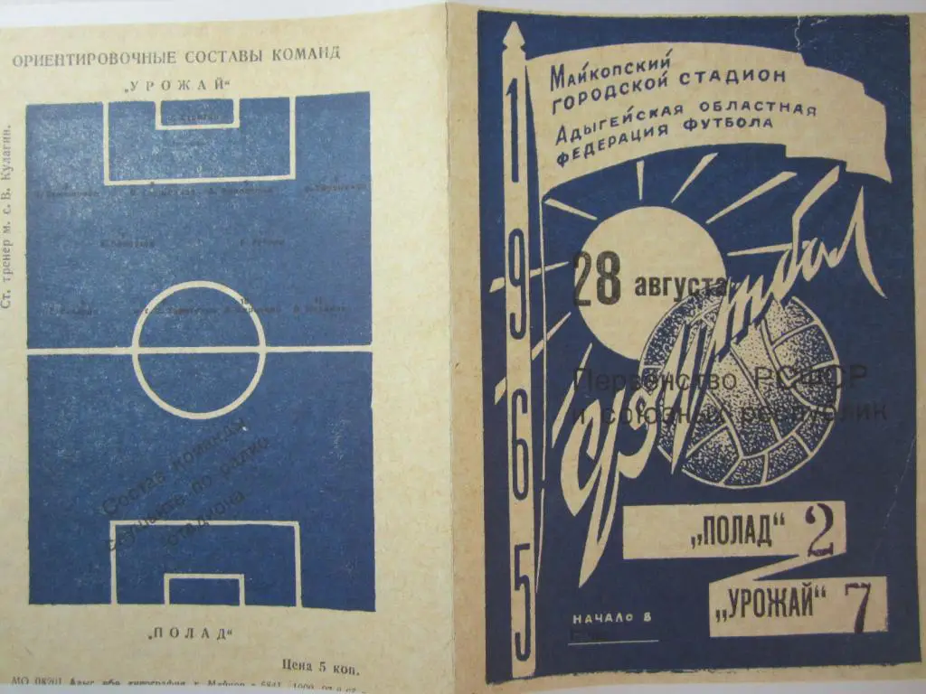 1965.Класс Б. Урожай Майкоп-Полад Сумгаит