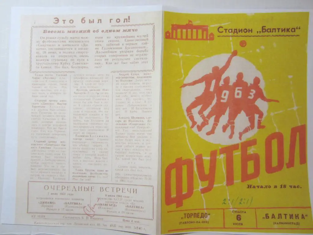 1963.Класс Б. Балтика Калининград-Торпедо Павлово