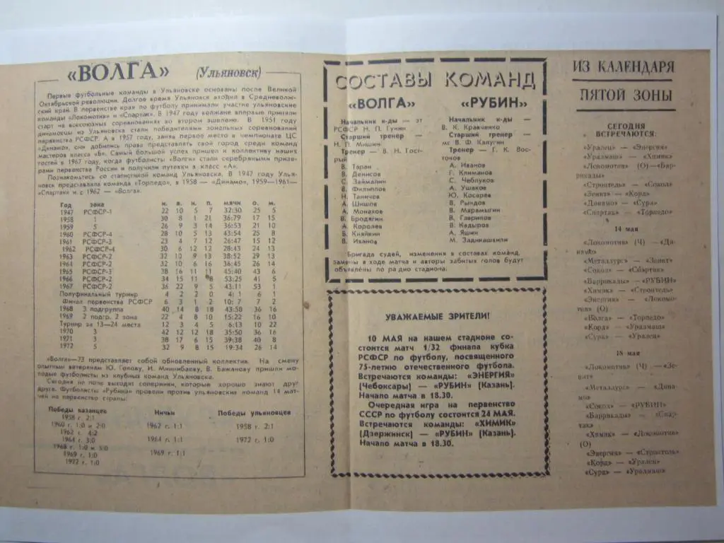 1973.Рубин Казань-Волга Ульяновск 1