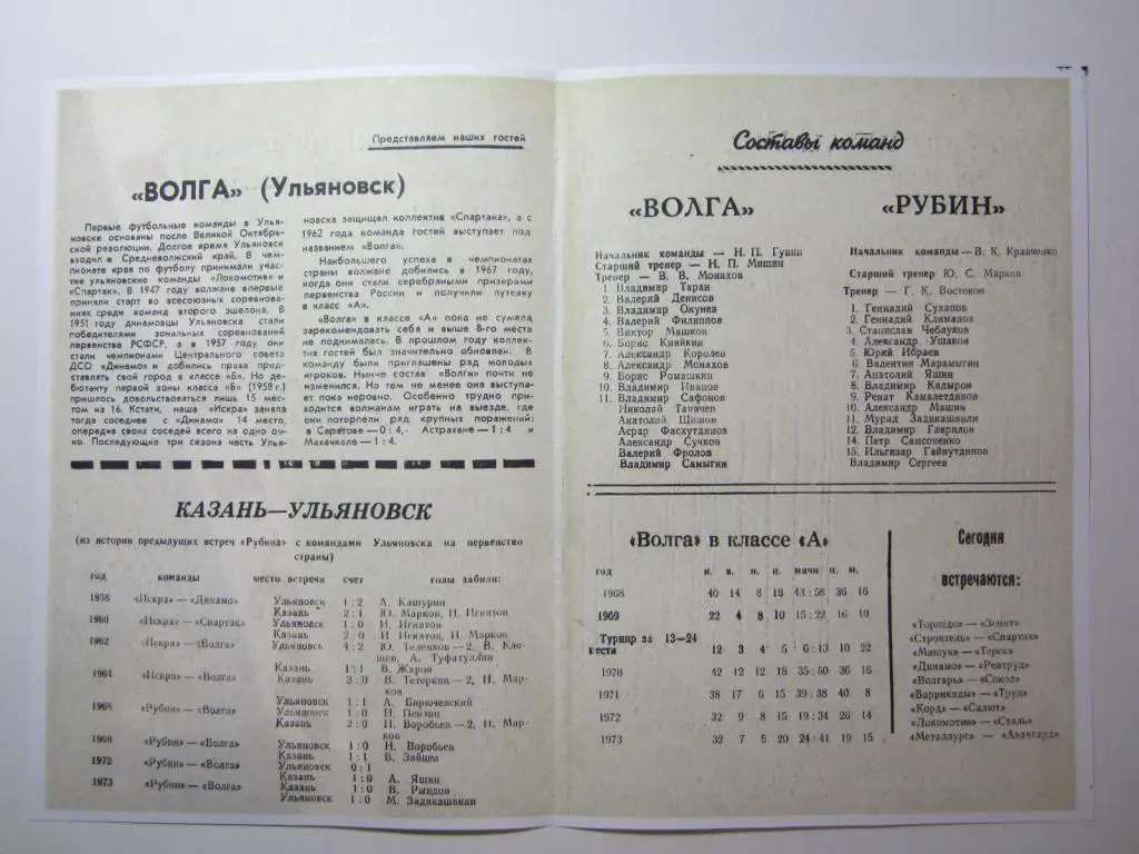 1974.Рубин Казань-Волга Ульяновск 1