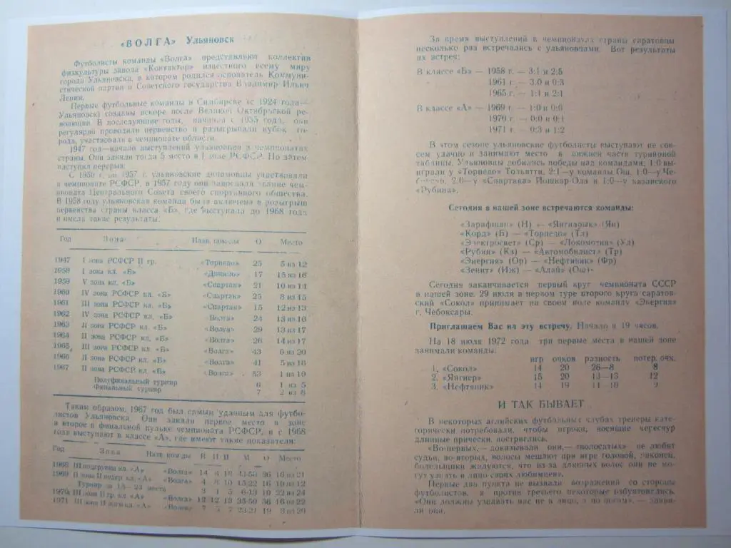 1972.Сокол Саратов-Волга Ульяновск 1