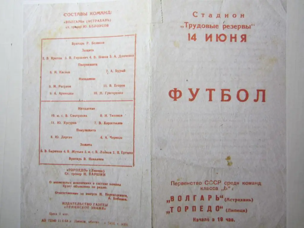 1964.Класс Б.Торпедо Липецк-Волгарь