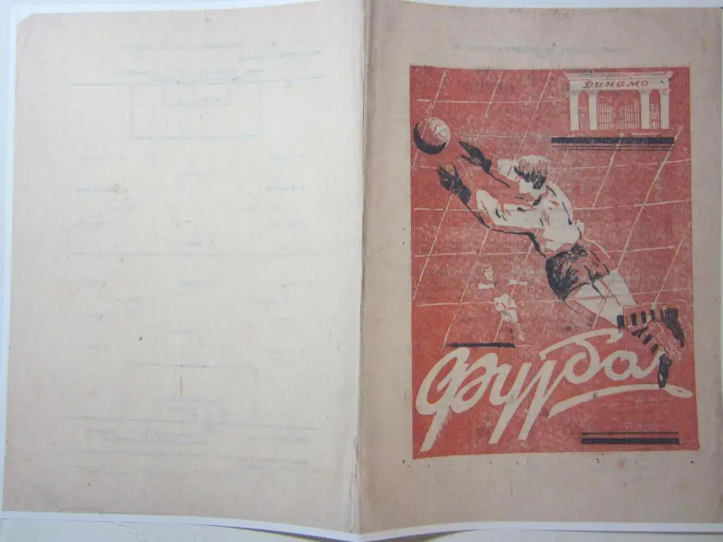 1960.Класс Б .Темп Барнаул-Металлург Сталинск