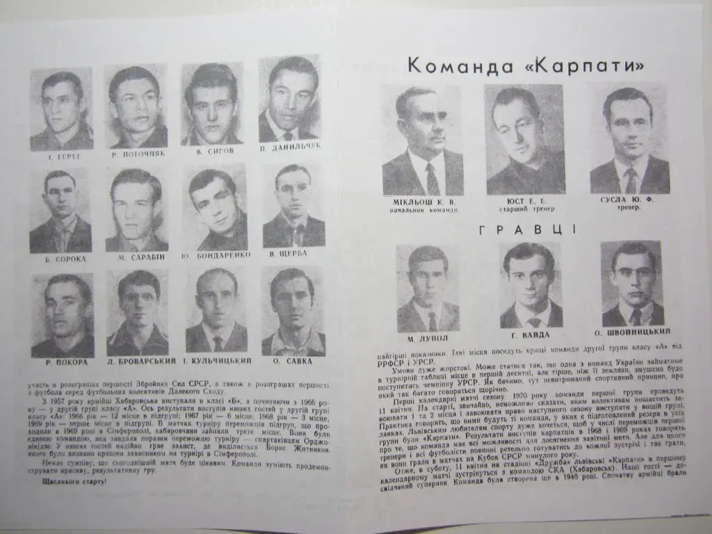 1970.Карпаты Львов-СКА Хабаровск 2