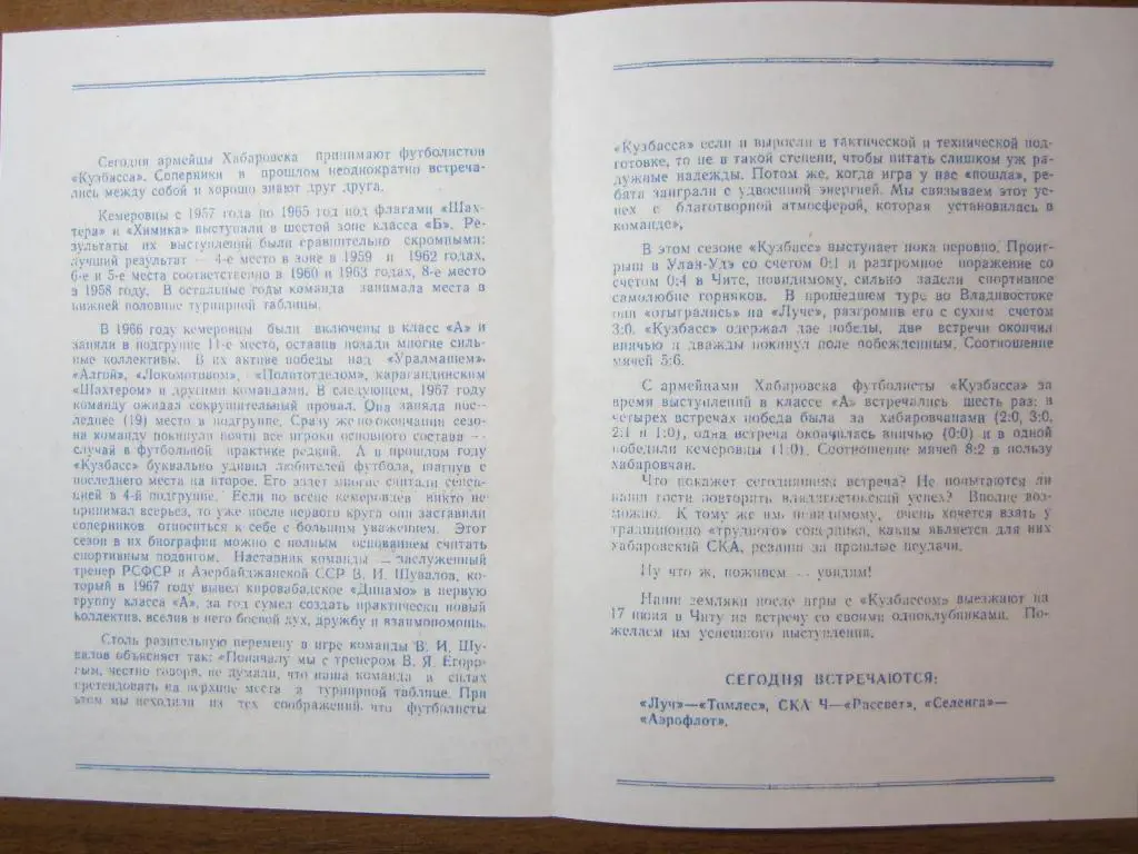1969.СКА Хабаровск-Кузбасс Кемерово 1