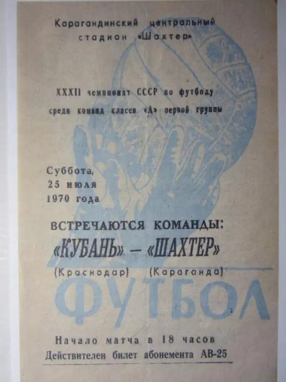 1970.Шахтeр Караганда- Кубань Краснодар-