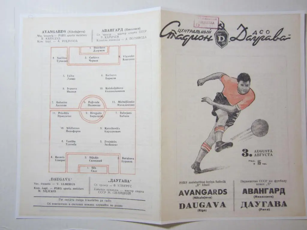 1957.Класс Б.Даугава Рига-Авангард Николаев