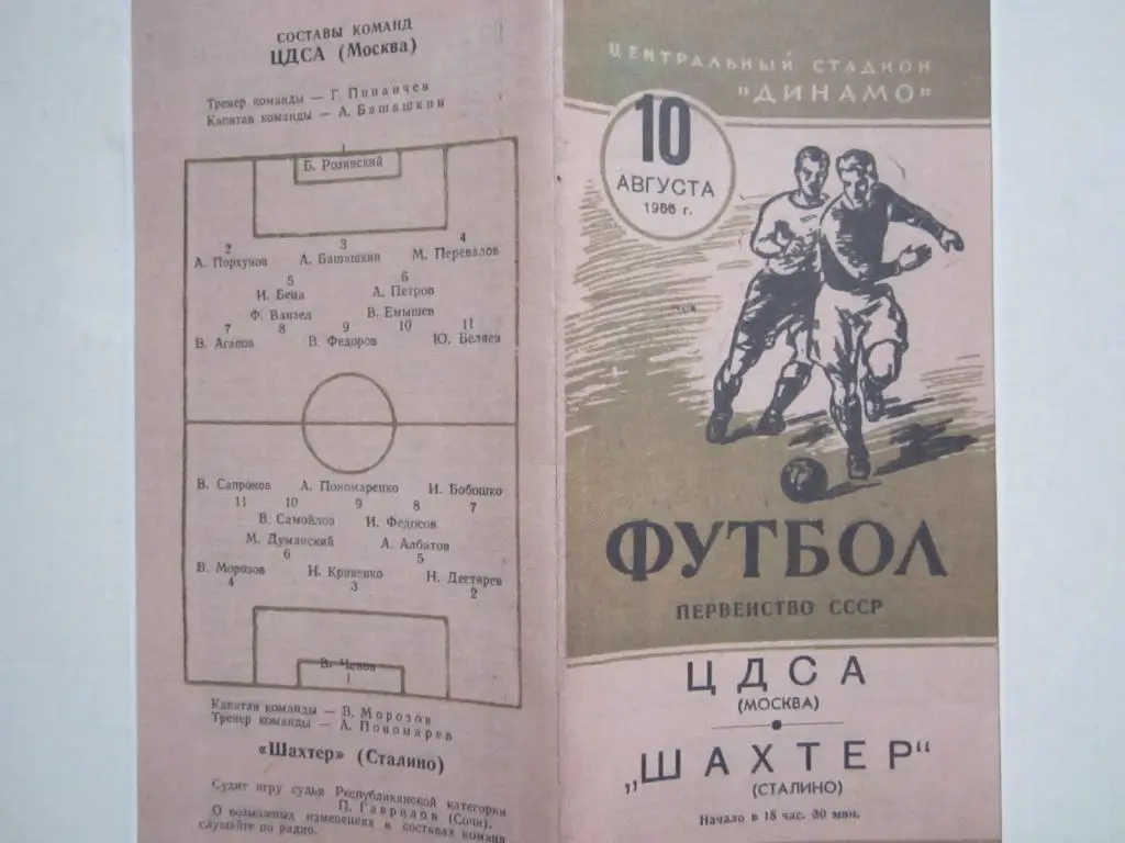 1955.ЦДСА-Шахтeр Сталино 1