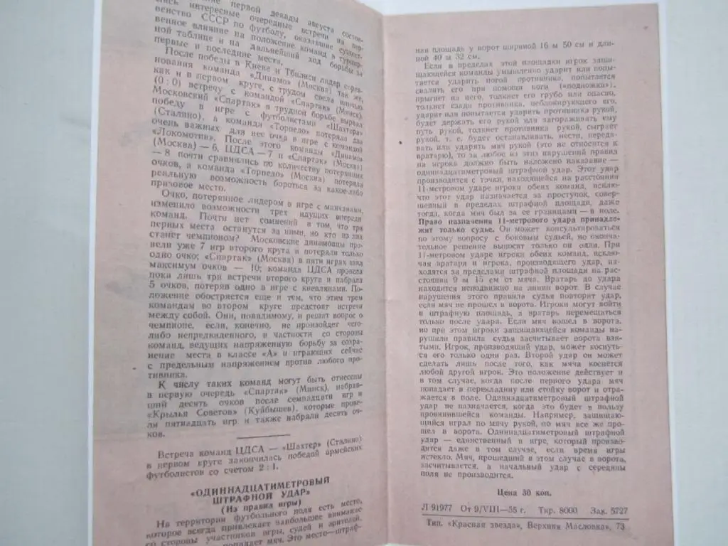 1955.ЦДСА-Шахтeр Сталино 2
