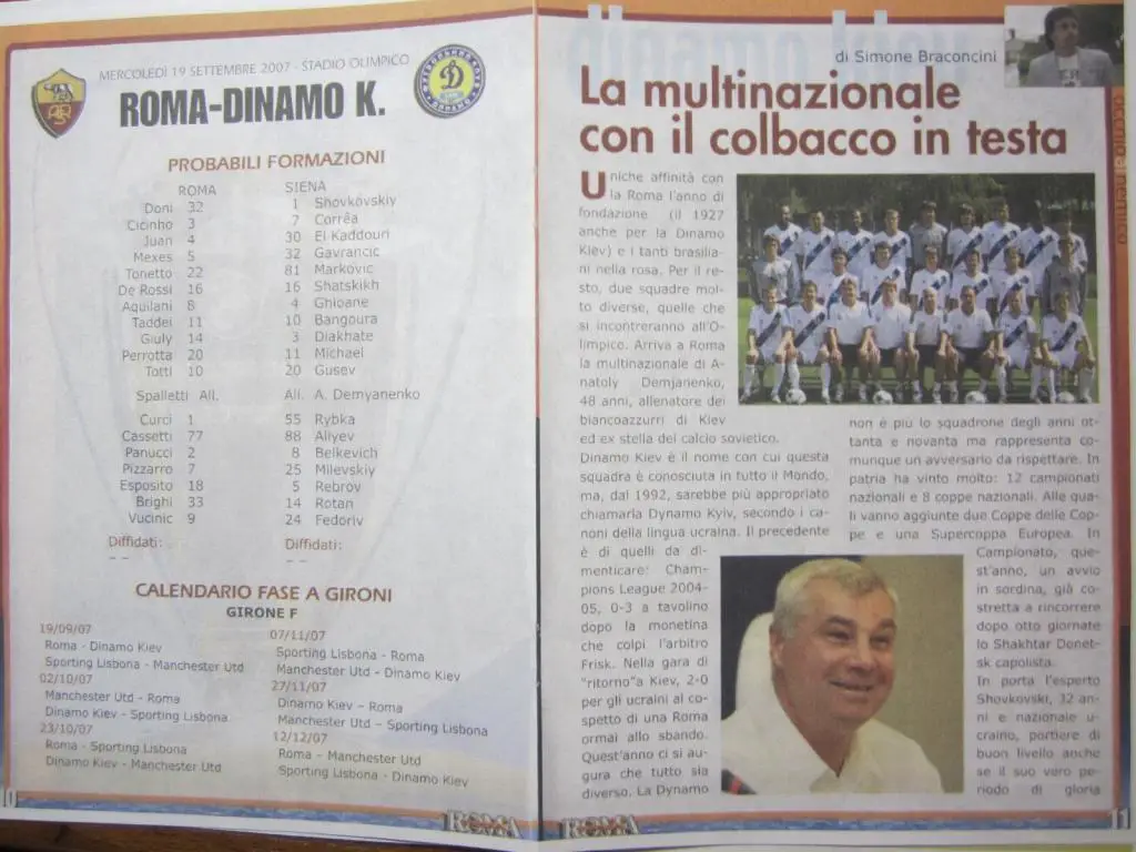 2007. Рома-Динамо Киев...Лига Чемпионов 1