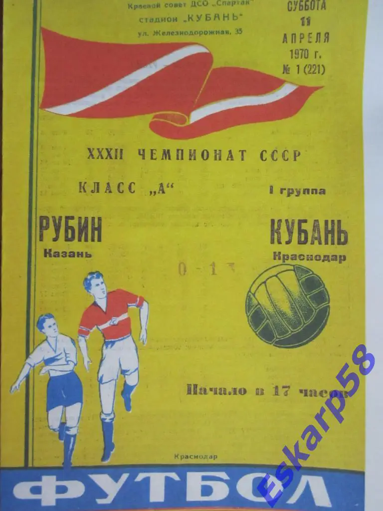 1970.Кубань Краснодар-Рубин Казань