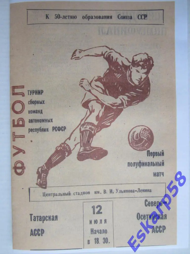 1972.Татарстан-Сев.Осетия.Ту рнир сборных республик РСФСР.