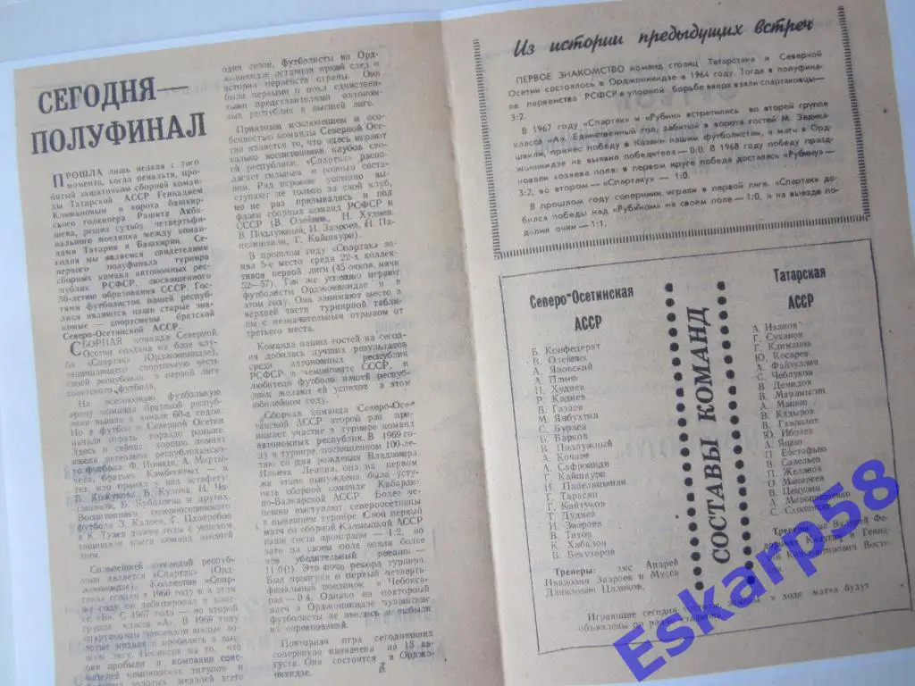1972.Татарстан-Сев.Осетия.Ту рнир сборных республик РСФСР. 1