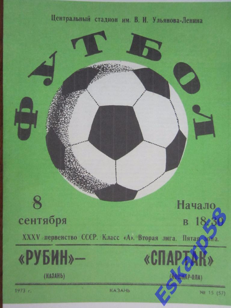 1973.Рубин Казань-Спартак Йошкар-Ола
