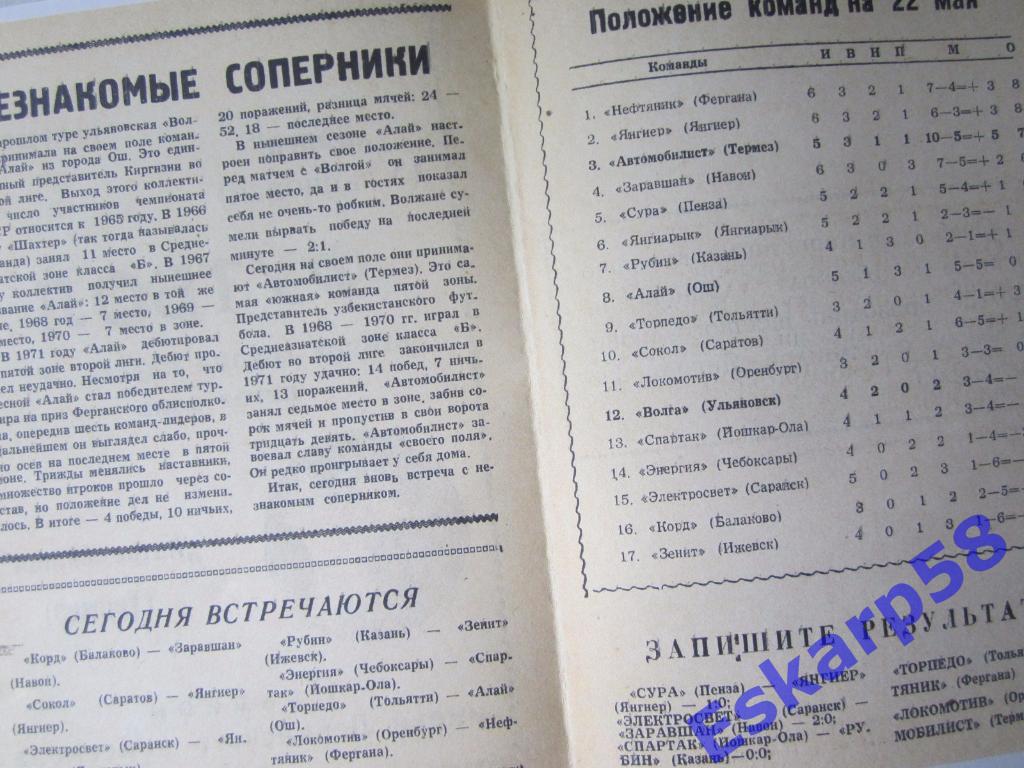 1972-Волга Ульяновск-Автомобилист Термез 1