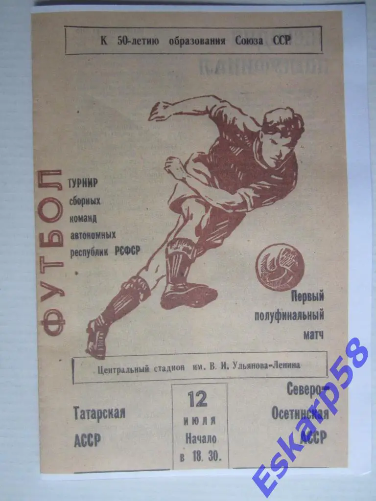 1972.Татарстан-Сев.Осетия.Ту рнир сборных республик РСФСР.