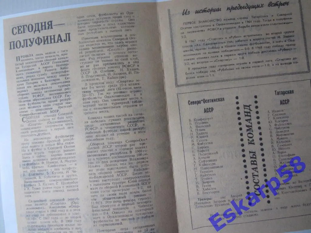 1972.Татарстан-Сев.Осетия.Ту рнир сборных республик РСФСР. 1