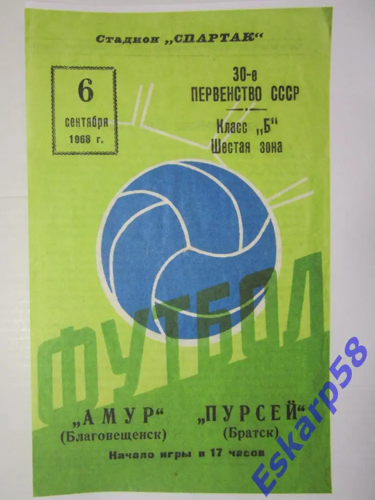 1968.Амур Благовещенск-Пурсей Братск